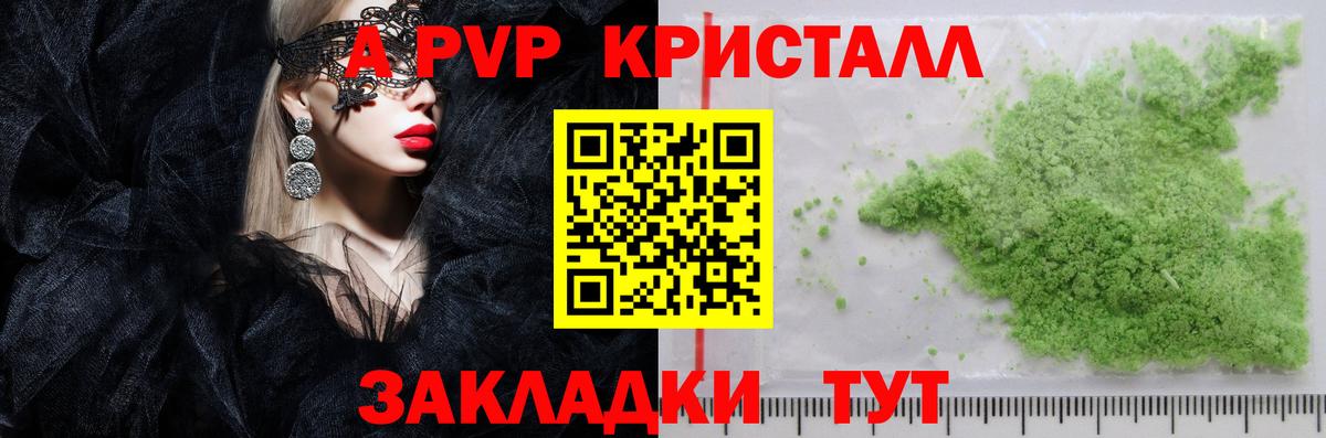 Альфа ПВП  где купить   Усть-Лабинск  A PVP мука  Alpha-PVP Crystall 