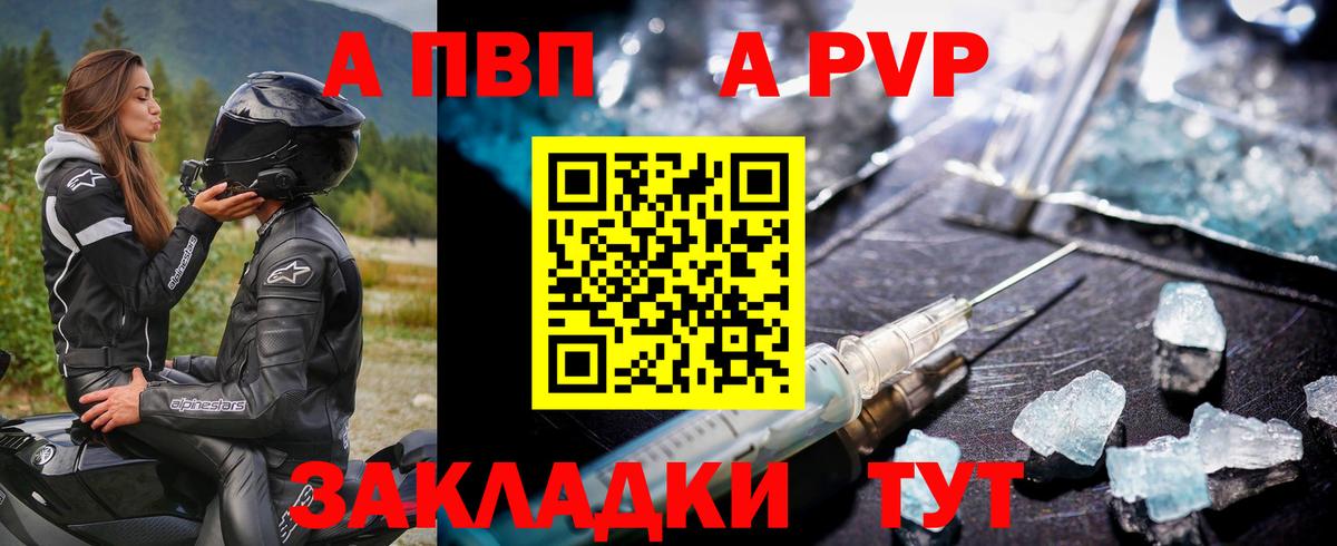 A-PVP Усть-Лабинск