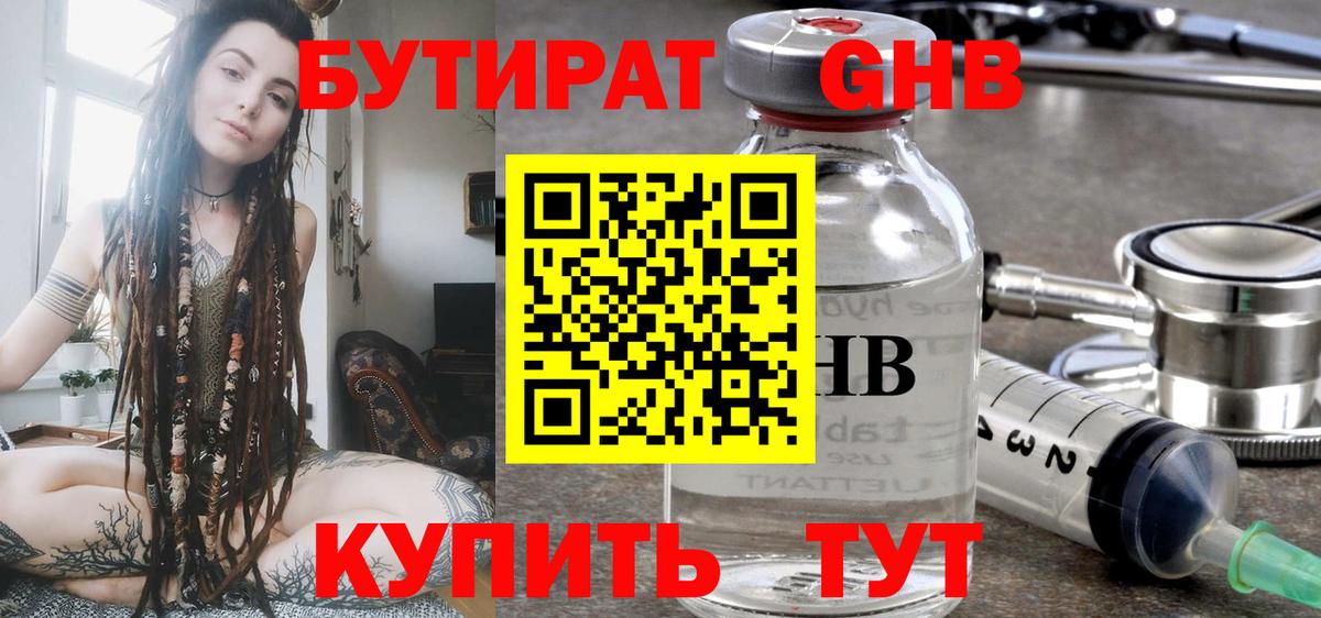 БУТИРАТ  Усть-Лабинск  БУТИРАТ BDO 33% 