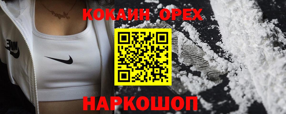 КОКАИН Колумбийский  Cocaine  Усть-Лабинск 
