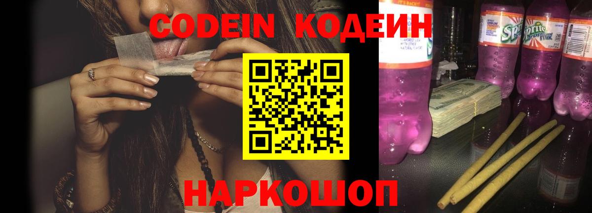 Кодеин напиток Lean (лин)  Вход с VPN  Усть-Лабинск 