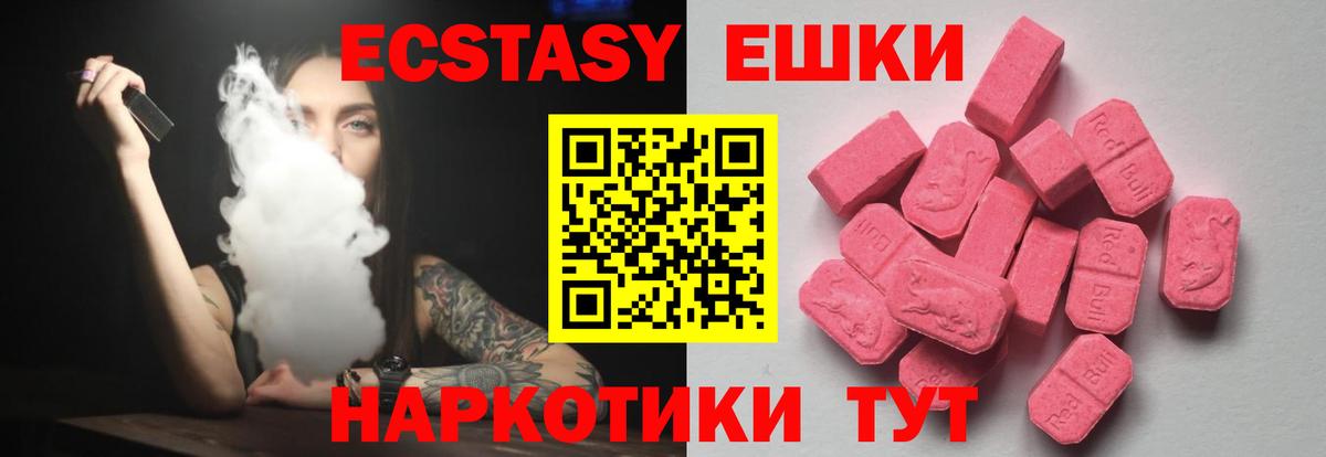 ЭКСТАЗИ 250 мг Усть-Лабинск