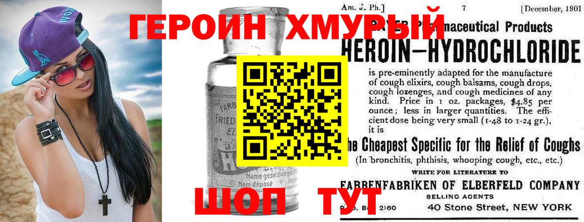Героин Heroin Усть-Лабинск