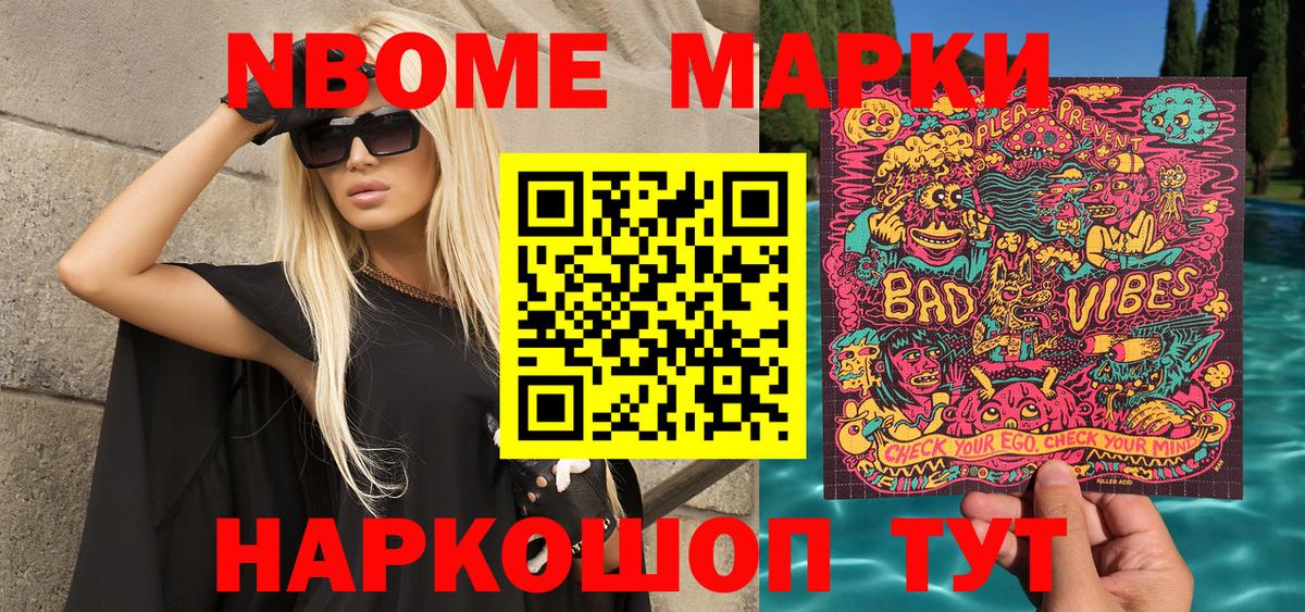 где найти   Усть-Лабинск  Марки N-bome 1500мкг 